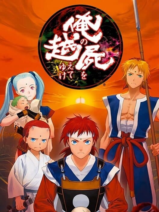 Обложка Ore no Shikabane wo Koete Yuke