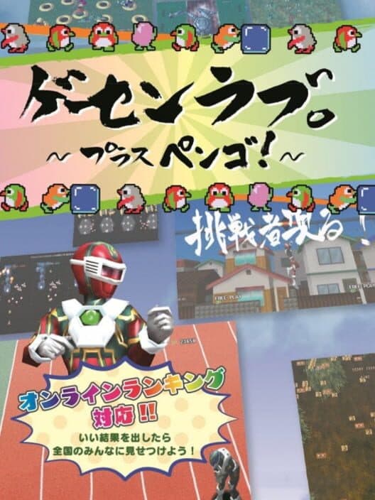Обложка Arcade Love: Plus Pengo!