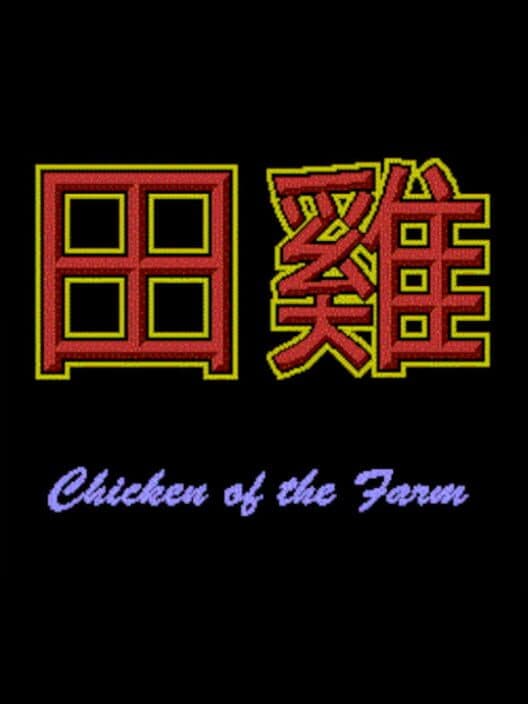 Обложка Chicken of the Farm