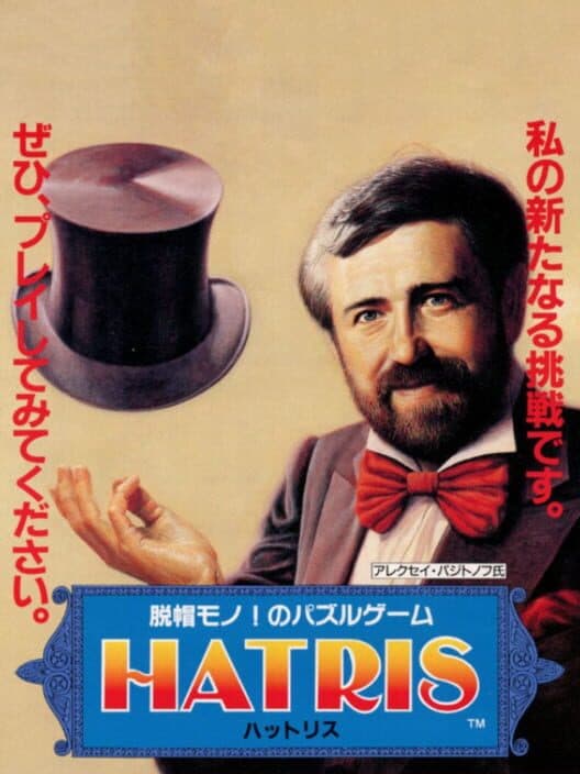Обложка Hatris