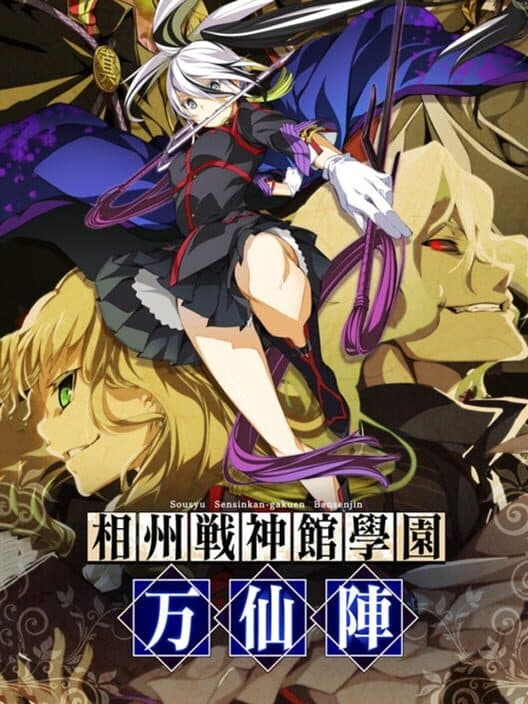 Обложка Soushuu Senshinkan Gakuen Bansenjin