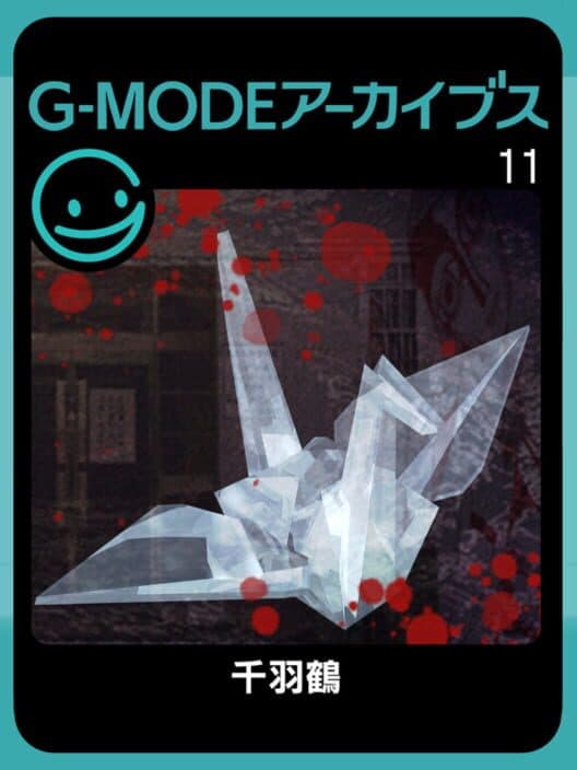 Обложка G-Mode Archives 11: Senbazuru