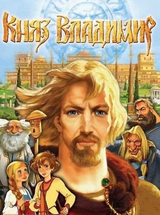 Обложка Knyaz' Vladimir