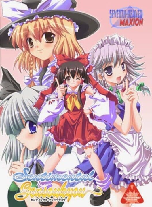 Обложка Sentimental Gensoukyou