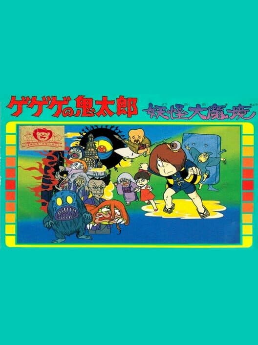 Обложка GeGeGe no Kitaro: Yokai Daimakyou