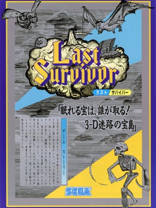 Обложка Last Survivor