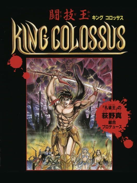 Обложка King Colossus