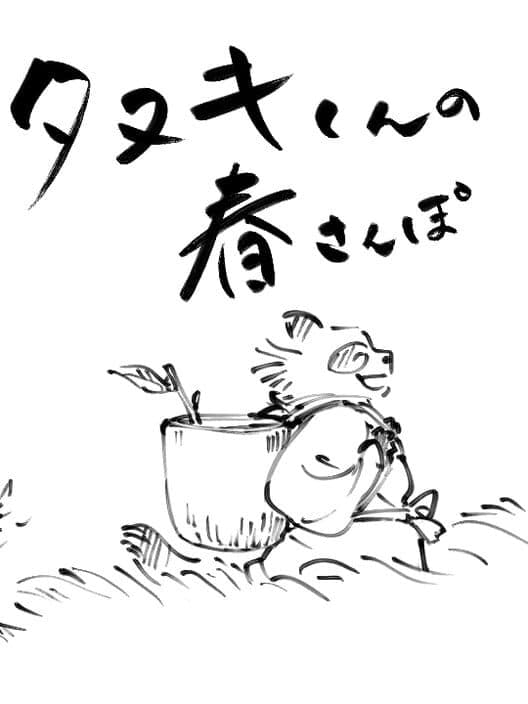 Обложка Tanuki's Spring Walk