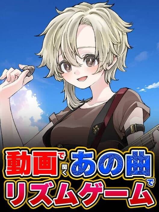 Обложка Douga de Kiku Ano Kyoku no Rhythm Game