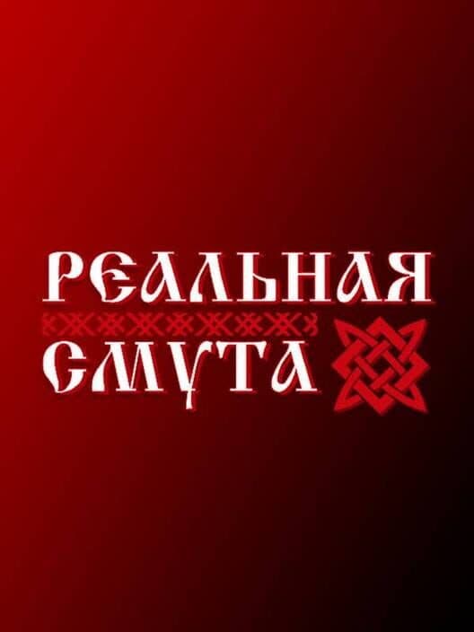 Обложка Real Turmoil