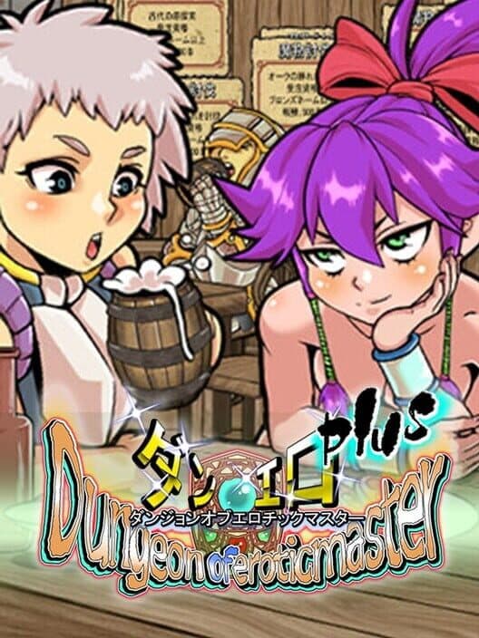 Обложка Dungeon of Erotic Master Plus