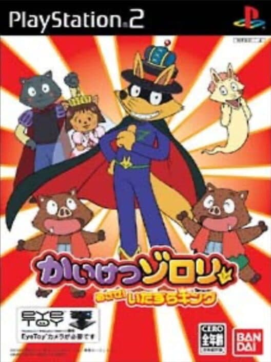 Обложка Kaiketsu Zorori: Mezase! Itazura King