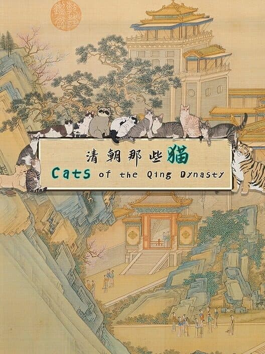 Обложка Cats of the Qing Dynasty