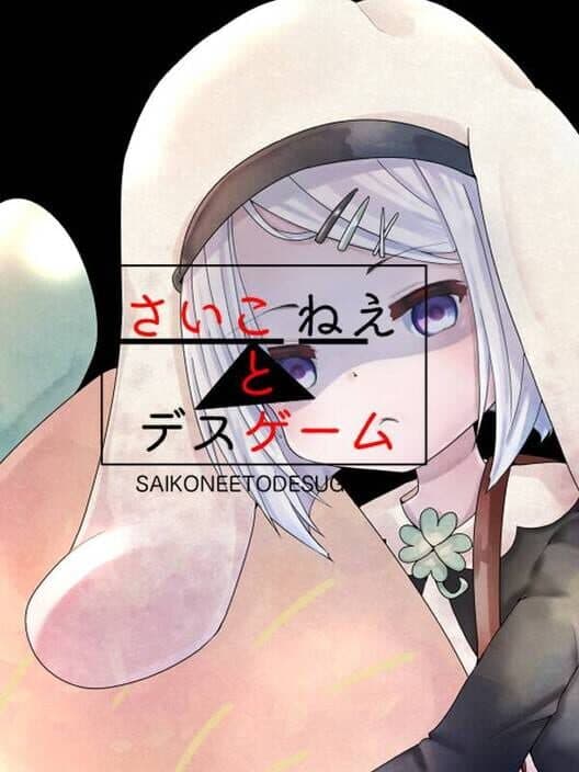 Обложка Saikko-nee to Death Game