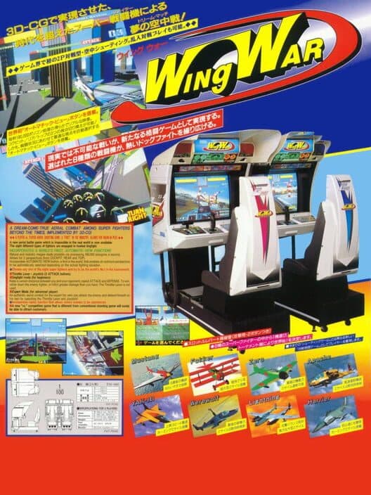 Обложка Wing War