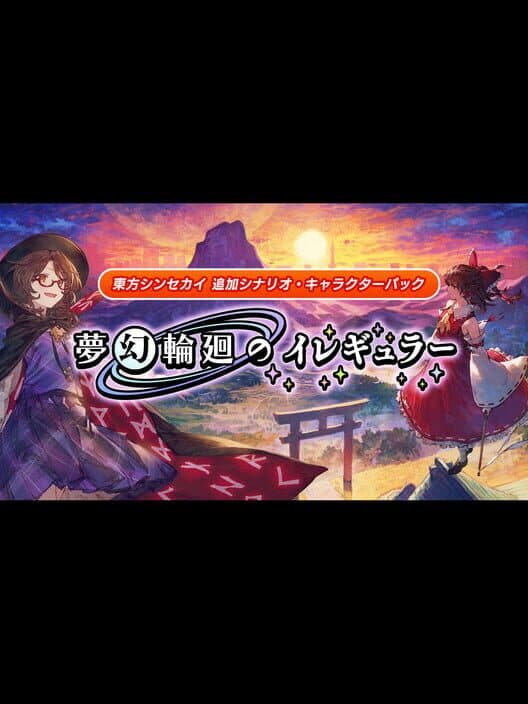 Обложка Mugen Rinne no Irregular