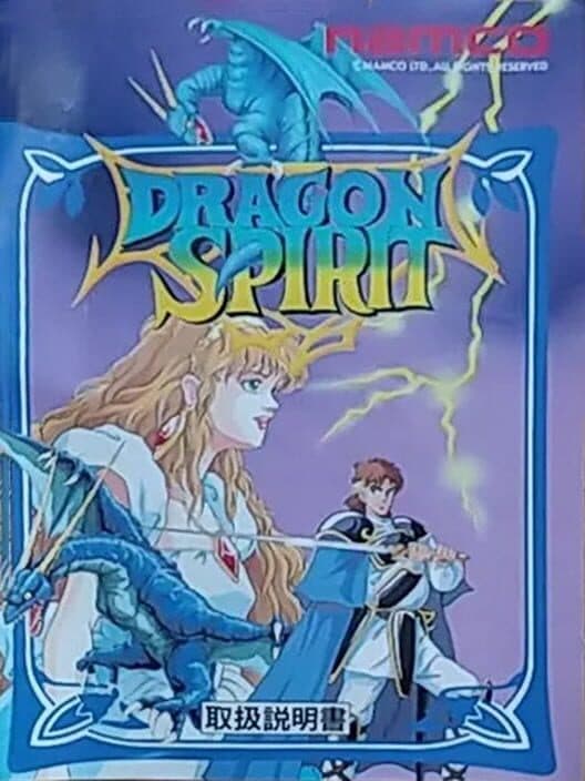 Обложка Dragon Spirit