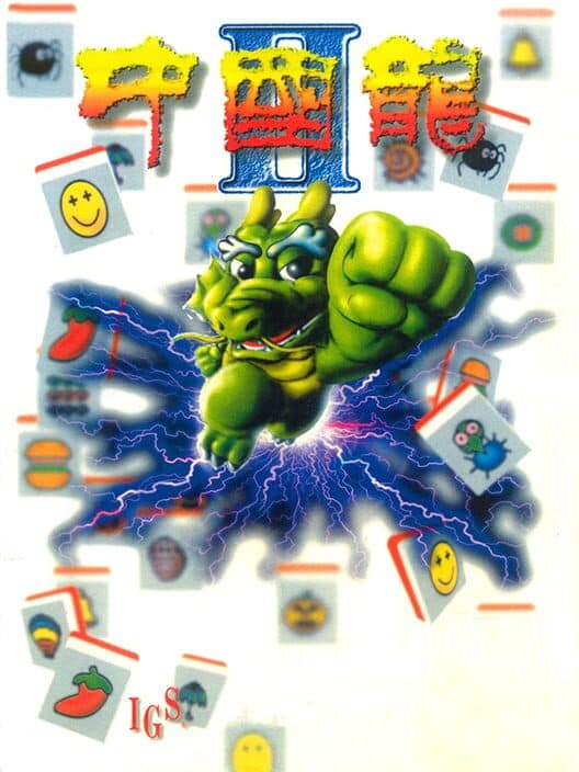 Обложка Dragon World II