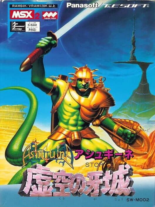 Обложка AshGuine Story II: Kokuu no Gajou