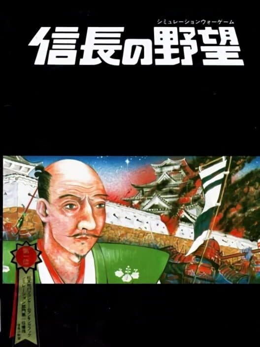 Обложка Nobunaga's Ambition