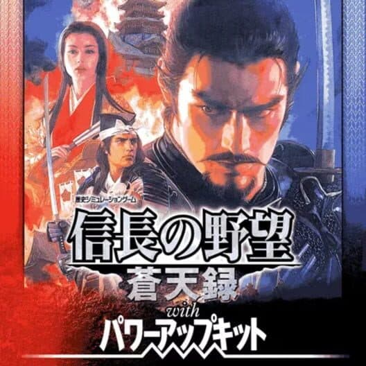 Обложка Nobunaga's Ambition: Soutenroku with Power Up Kit