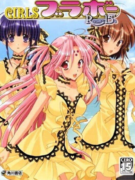 Обложка Girls Bravo Romance15's