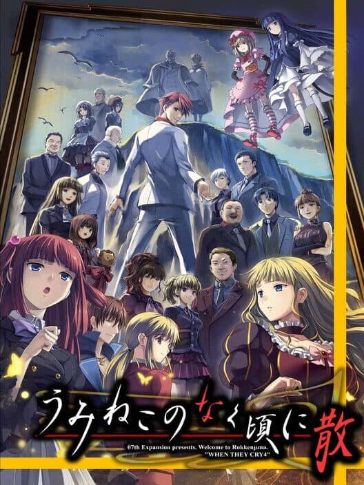 Обложка Umineko no Naku Koro ni Chiru: Episode 8 - Twilight of the Golden Witch