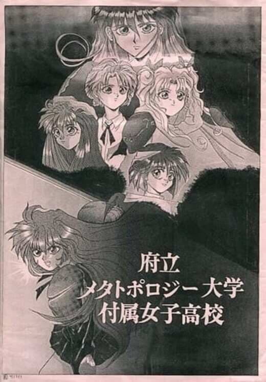 Обложка Furitsu Metatopology Daigaku Fuzoku Joshi Koukou