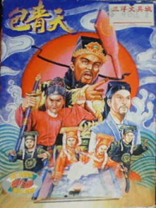 Обложка Bāo Qīngtiān