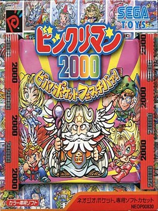 Обложка Bikkuriman 2000: Viva! Pocket Festival!