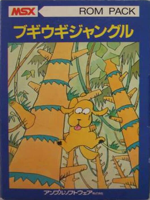 Обложка Boogie Woogi Jungle