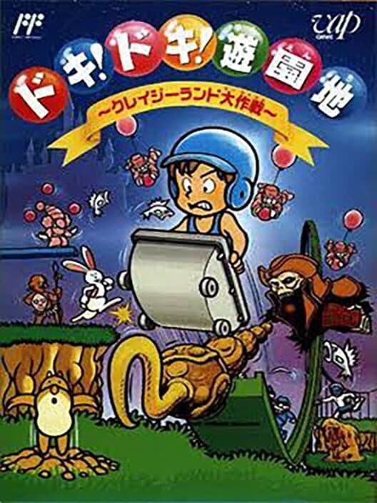 Обложка Doki! Doki! Yuuenchi: Crazy Land Daisakusen