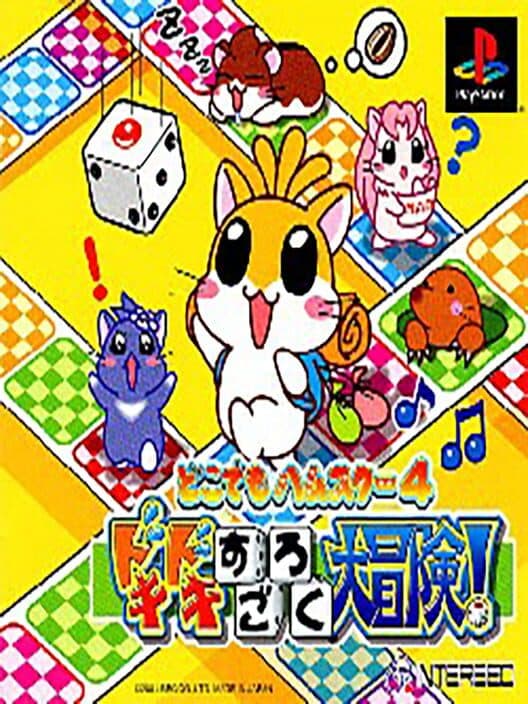 Обложка Dokodemo Hamster 4: Doki-doki Sugoroku Daibouken!