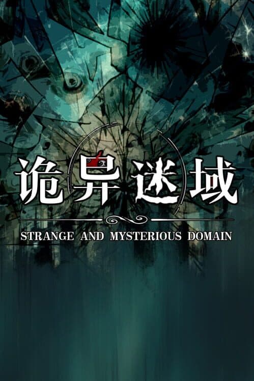Обложка Strange and Mysterious Domain