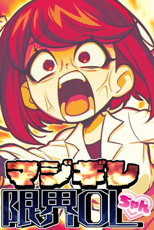 Обложка Majigire Genkai OL-chan