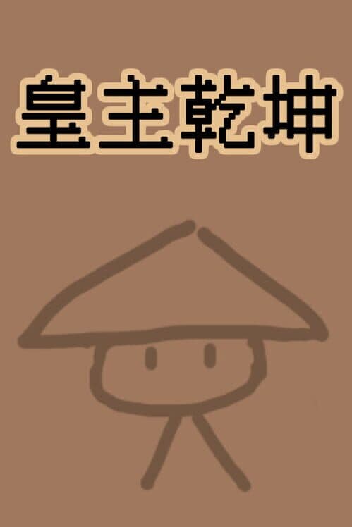 Обложка Huang Zhu Qian Kun