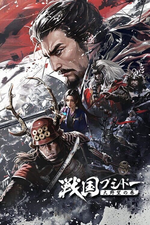 Обложка Sengoku Bushidou: Daiyabou no Maki