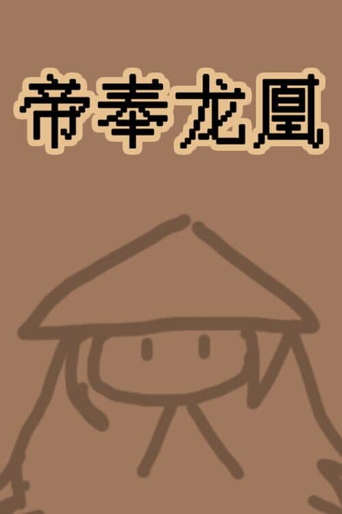 Обложка Di Feng Long Huang