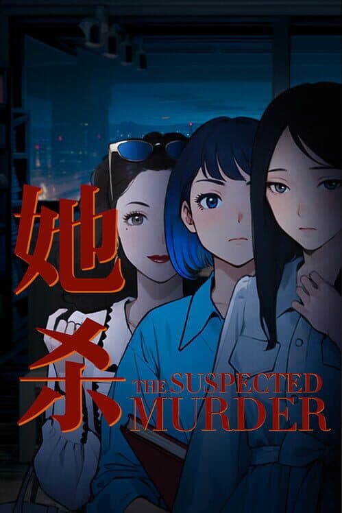Обложка The Suspected Murder