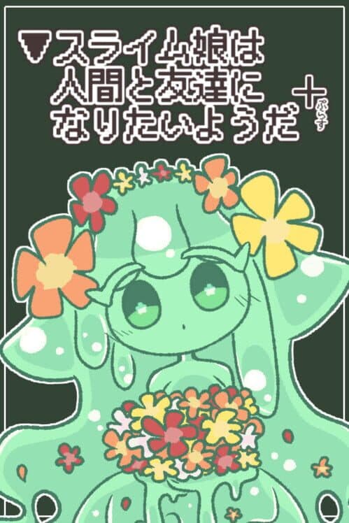 Обложка Slime Musume ha Ningen to Tomodachi ni Naritai you da