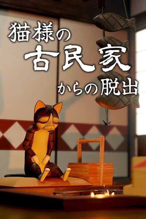 Обложка Neko-sama no Kominka kara no Dasshutsu
