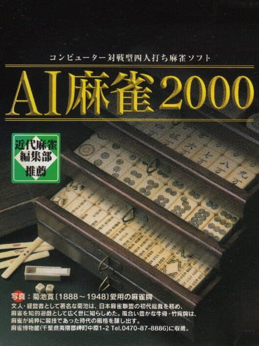 Обложка AI Mahjong 2000