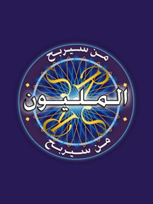 Обложка Man Sa Yarbah Al Malyoon