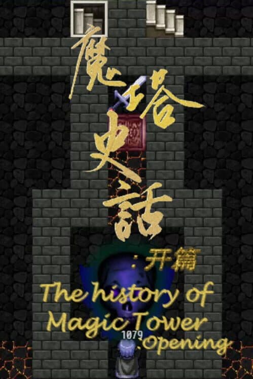 Обложка The History of Magic Tower: Opening