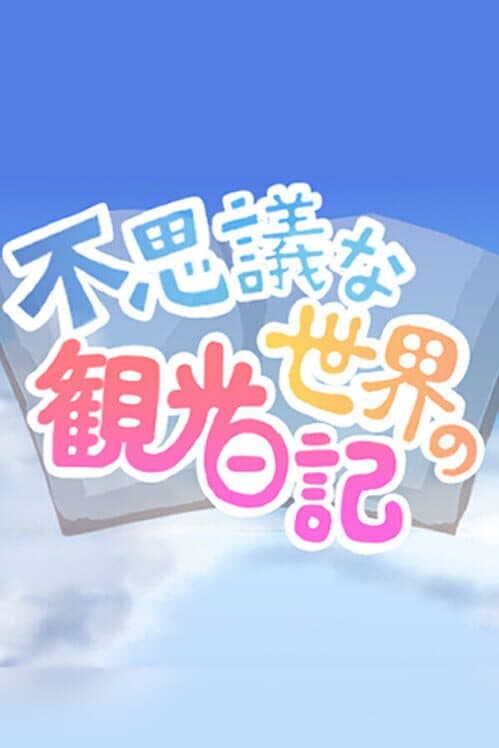 Обложка Fushigi na Sekai no Kankou Nikki