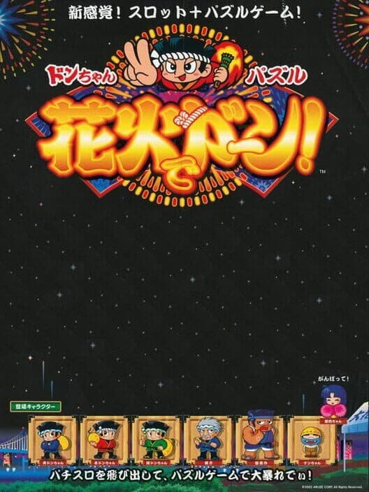 Обложка Don-Chan Puzzle: Hanabi de Don