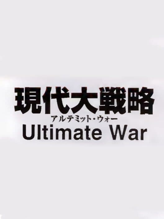 Обложка Gendai Daisenryaku: Ultimate War