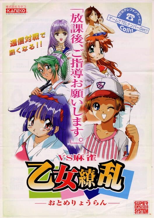 Обложка VS Mahjong: Otome Ryouran