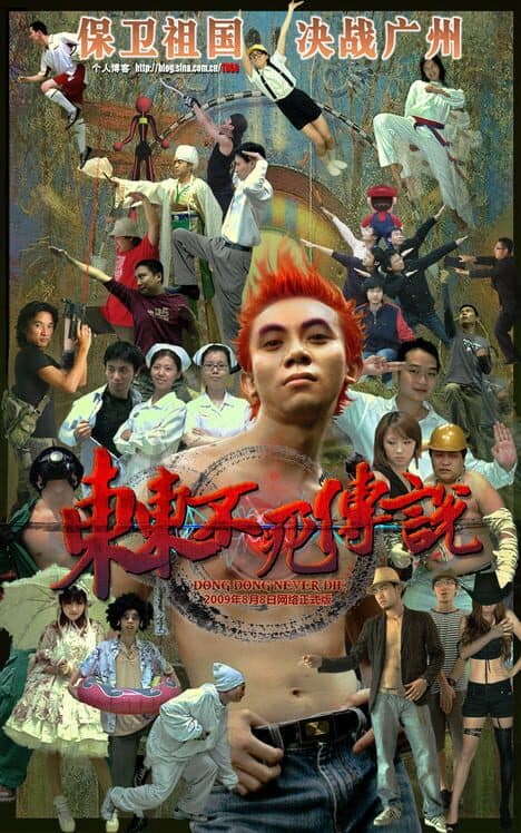 Обложка Dong Dong Never Die: Judgment Day