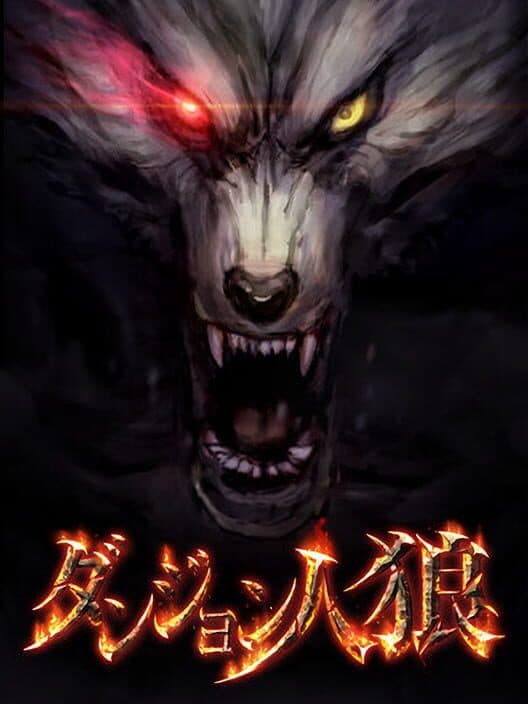 Обложка Dungeon Jinrou